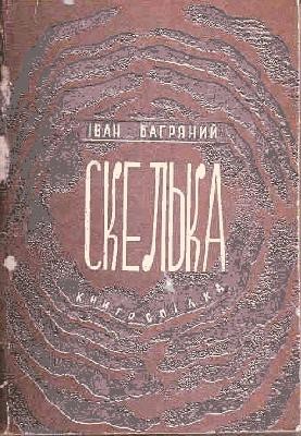3926 bahrianyi skelka vyd 1930 завантажити в PDF, DJVU, Epub, Fb2 та TxT форматах