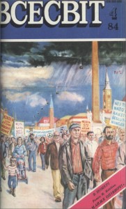 Журнал «Всесвіт» 1984, №04 (664)