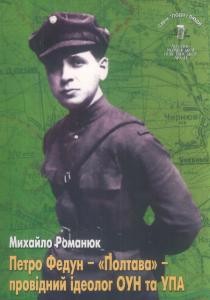 3976 romaniuk mykhailo petro fedun poltava providnyi ideoloh oun i upa завантажити в PDF, DJVU, Epub, Fb2 та TxT форматах