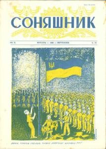 Журнал «Соняшник» №33