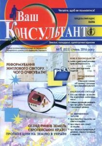 Журнал «Ваш консультант» 2016, №01