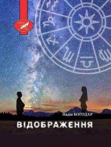 4032 bohodar nadiia vidobrazhennia завантажити в PDF, DJVU, Epub, Fb2 та TxT форматах