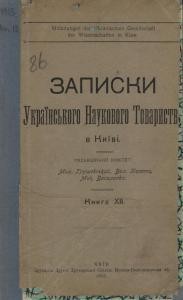 4041 zapysky ukrainskoho naukovoho tovarystva v ky knyha 12 завантажити в PDF, DJVU, Epub, Fb2 та TxT форматах