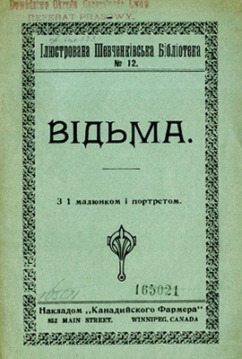 Відьма (вид. 1917)