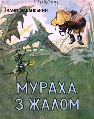 4050 babanskyi pylyp murakha z zhalom завантажити в PDF, DJVU, Epub, Fb2 та TxT форматах