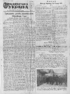 Газета «Радянська Україна» 1948, №045 (8021)