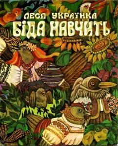 4055 ukrainka bida navchyt завантажити в PDF, DJVU, Epub, Fb2 та TxT форматах