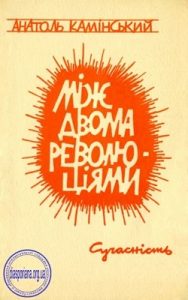 Між двома революціями (від селянської революції минулого до робітничої революції майбутнього)