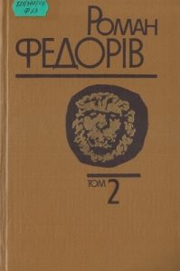 Твори в трьох томах. Том 2