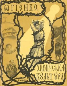 4152 ohiyenko ivan ukrainska kultura завантажити в PDF, DJVU, Epub, Fb2 та TxT форматах