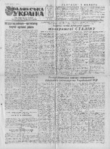 Газета «Радянська Україна» 1948, №047 (8023)