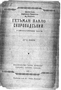 Гетьман Павло Скоропадський у світлі історичних фактів