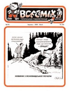 Журнал «Всесміх» 2008, №03 (194)