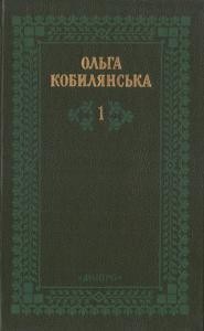 Зібрання творів у 2 томах. Том 1