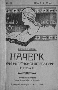 Начерки історії української літератури. Книжка 2. Від нападів татар до Котляревського