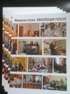 Еволюція поезії (збірка)