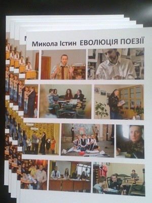 4186 istyn mykola evoliutsiia poezii zbirka завантажити в PDF, DJVU, Epub, Fb2 та TxT форматах