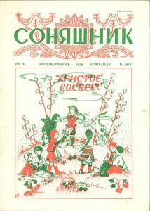 Журнал «Соняшник» №40-41