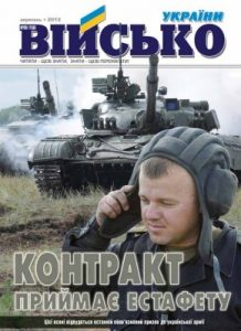 Журнал «Військо України» 2013, №09 (156)