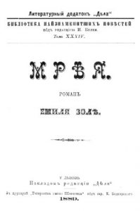 Роман «Мрія (вид. 1889)»