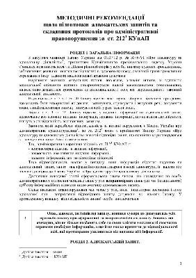 4235 hrabovskyi yurii metodychni rekomendatsii schodo pidhotovky advokatskykh zapytiv ta skladannia protokoliv pro adminis завантажити в PDF, DJVU, Epub, Fb2 та TxT форматах