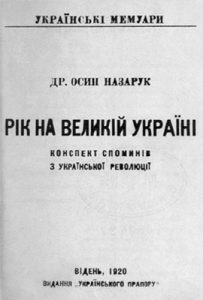 Рік на великій Україні. Конспект споминів з української революції