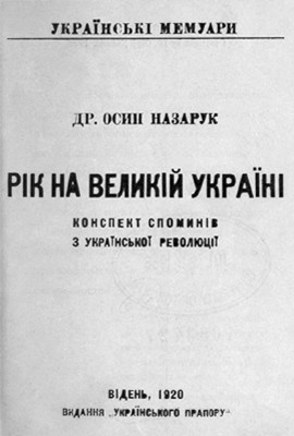4237 nazaruk rik na velykii ukraini завантажити в PDF, DJVU, Epub, Fb2 та TxT форматах