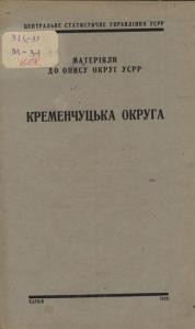 4301 materialy do opysu okruh usrr materialy do opysu okruh usrr kremenchutska okruha завантажити в PDF, DJVU, Epub, Fb2 та TxT форматах