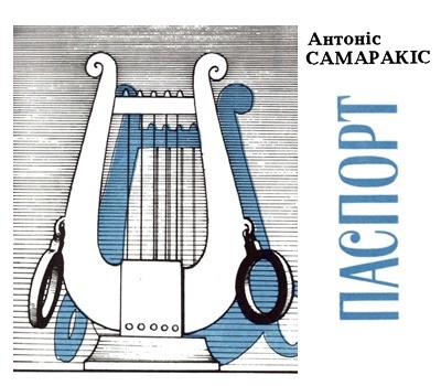 Оповідання «Паспорт»