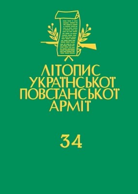 4315 litopys upa tom 34 lemkivschyna i peremyschyna politychni zvity dokumenty завантажити в PDF, DJVU, Epub, Fb2 та TxT форматах