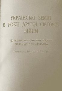Діяльність «Об’єднання праці українського студентства» за матеріалами журналу «Студентський прапор» (1943-1944)