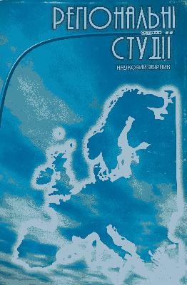 4336 ofitsynskyi roman osoblyvosti rehionalnoi mentalnosti v ukraini naprykintsi xx pochatku xxi st завантажити в PDF, DJVU, Epub, Fb2 та TxT форматах