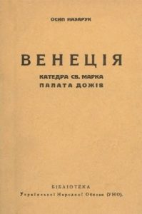 Венеція. Катедра св. Марка. Палата дожів