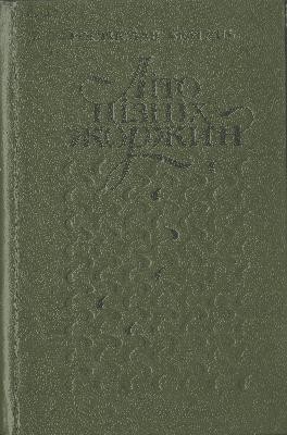 436 bratun rostyslav andriiovych lito piznikh zhorzhyn завантажити в PDF, DJVU, Epub, Fb2 та TxT форматах