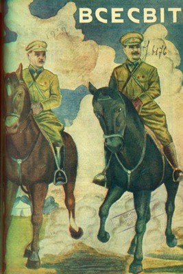 Журнал «Всесвіт» 1928, №08