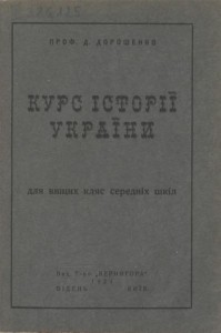 4383 doroshenko dmytro kurs istorii ukrainy dlia vyschykh klias serednikh shkil завантажити в PDF, DJVU, Epub, Fb2 та TxT форматах