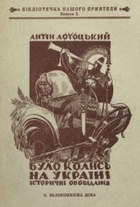 Оповідання «Було колись на Україні. II. Великокняжа доба»