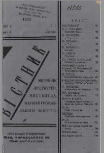 Журнал «Вістник» 1933, №02. Лютень