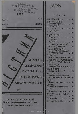 Журнал «Вістник» 1933, №02. Лютень 1 Журнал «Вістник» 1933, №02. Лютень