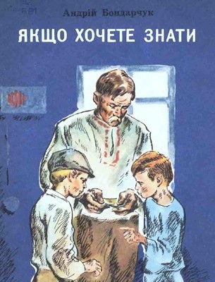 4429 bondarchuk andrii yakscho khochete znaty завантажити в PDF, DJVU, Epub, Fb2 та TxT форматах