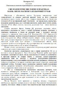 Стаття «Світло-кінетичне мистецтво в практиках: магія, світло, магніти та кольоровий туман»