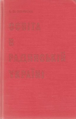 Освіта в радянській Україні 1 Освіта в радянській Україні