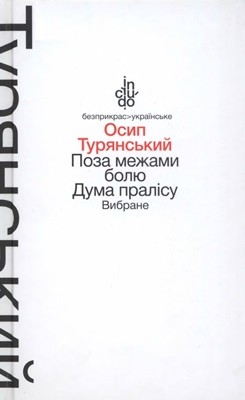 4449 turianskyi osyp poza mezhamy boliu duma pralisu завантажити в PDF, DJVU, Epub, Fb2 та TxT форматах