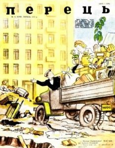 Журнал «Перець» 1950, №13 (192)