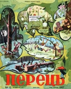 Журнал «Перець» 1957, №12 (359)
