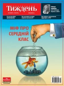 Журнал «Український тиждень» 2017, №16 (492). Міф про середній клас