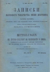 4479 naukove tovarystvo imeni shevchenka zapysky tom 103 knyha 3 завантажити в PDF, DJVU, Epub, Fb2 та TxT форматах