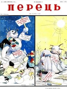 Журнал «Перець» 1950, №05 (184)