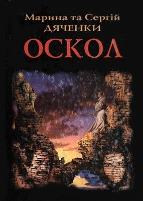 45 diachenko maryna oskol vyd 2000 завантажити в PDF, DJVU, Epub, Fb2 та TxT форматах