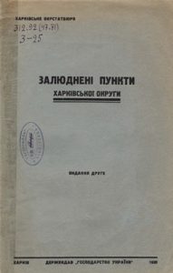 Залюднені пункти Харківської округи